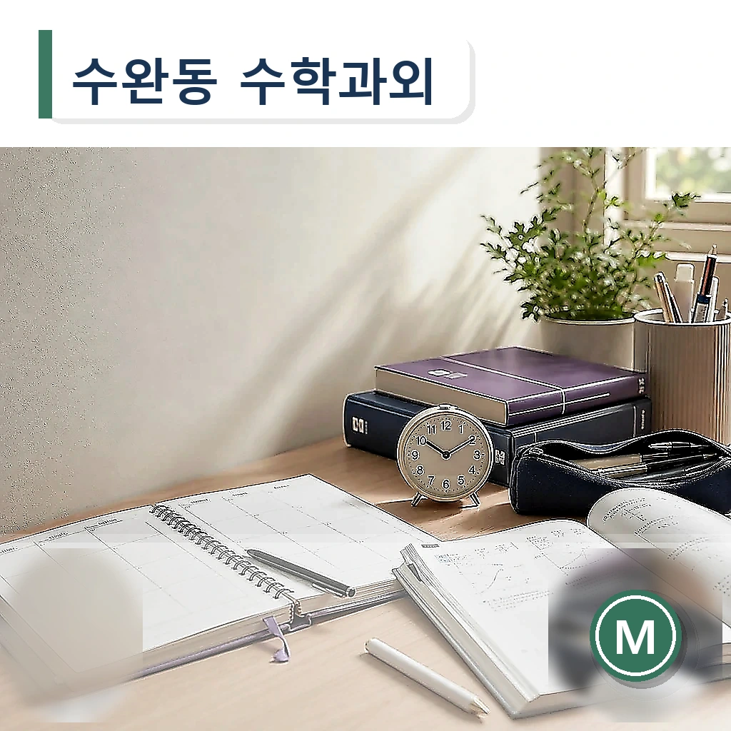 수완동 수학과외 지역별 학습정보