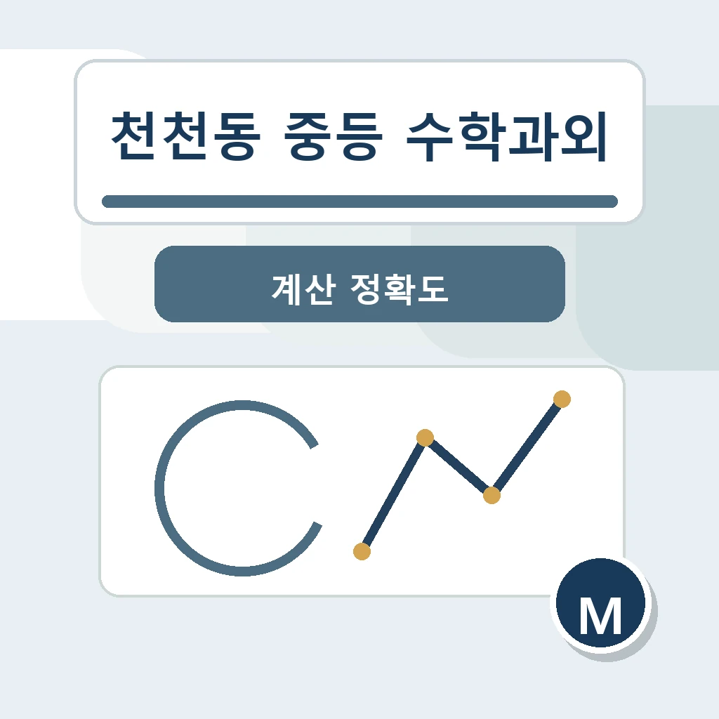 천천동 중학생 중등 수학과외 학습 장면