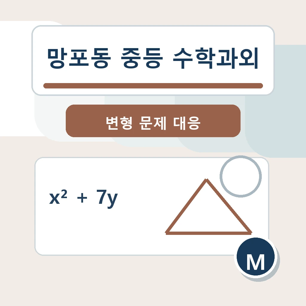 망포동 중학생 중등 수학과외 학습 장면