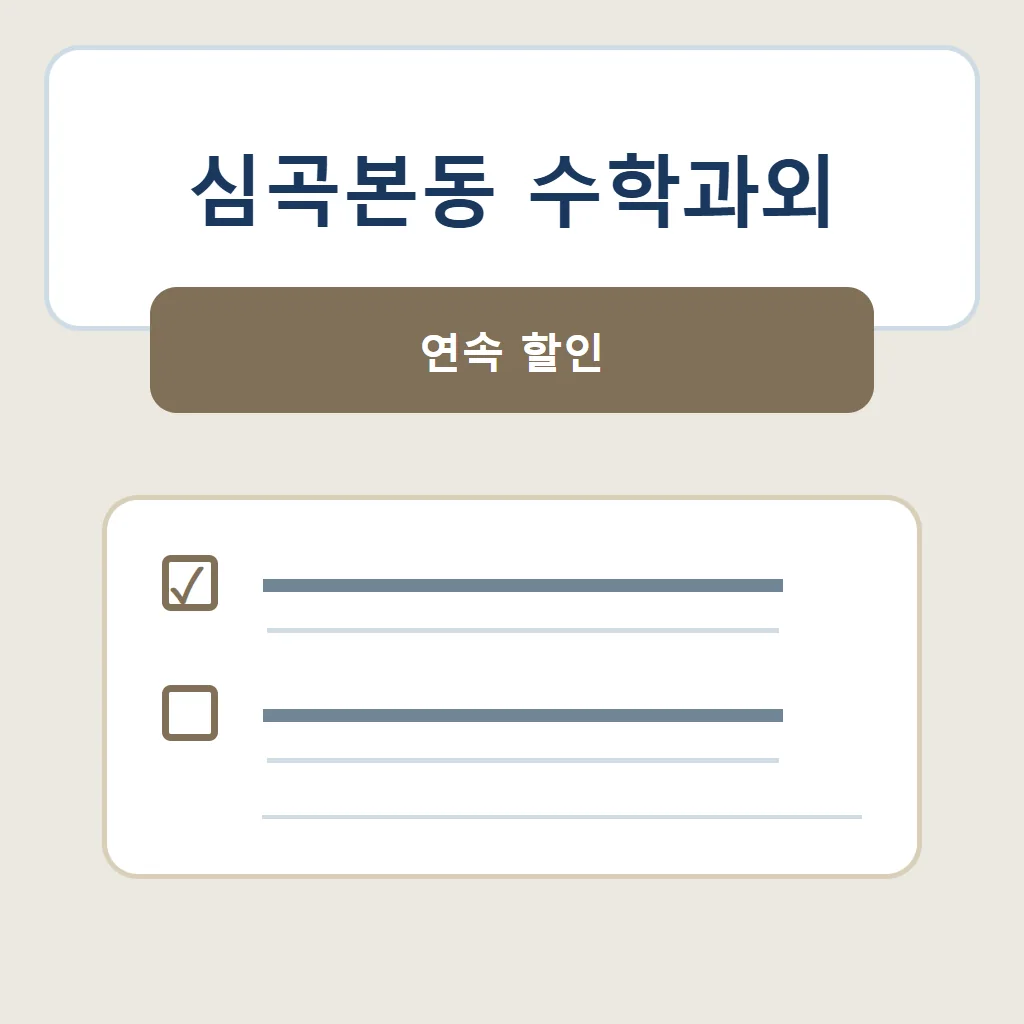심곡본동 수학과외 대표 썸네일 · 연속 할인
