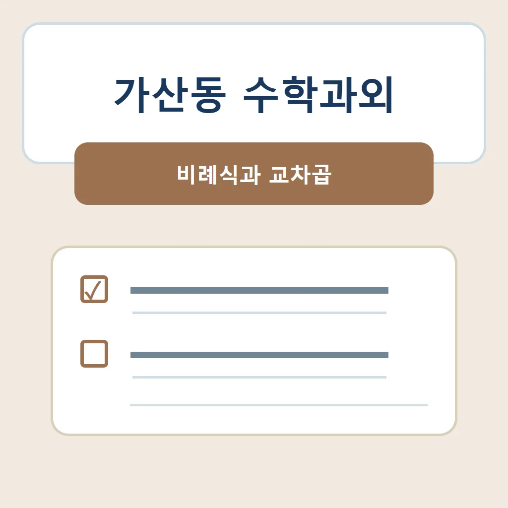 가산동 수학과외 대표 썸네일 · 비례식과 교차곱