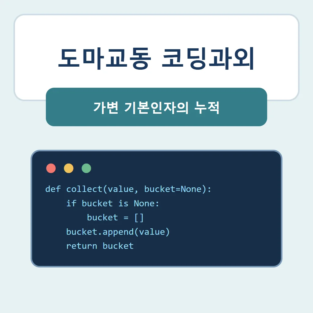 도마교동 코딩과외 대표 썸네일 · 가변 기본인자의 누적