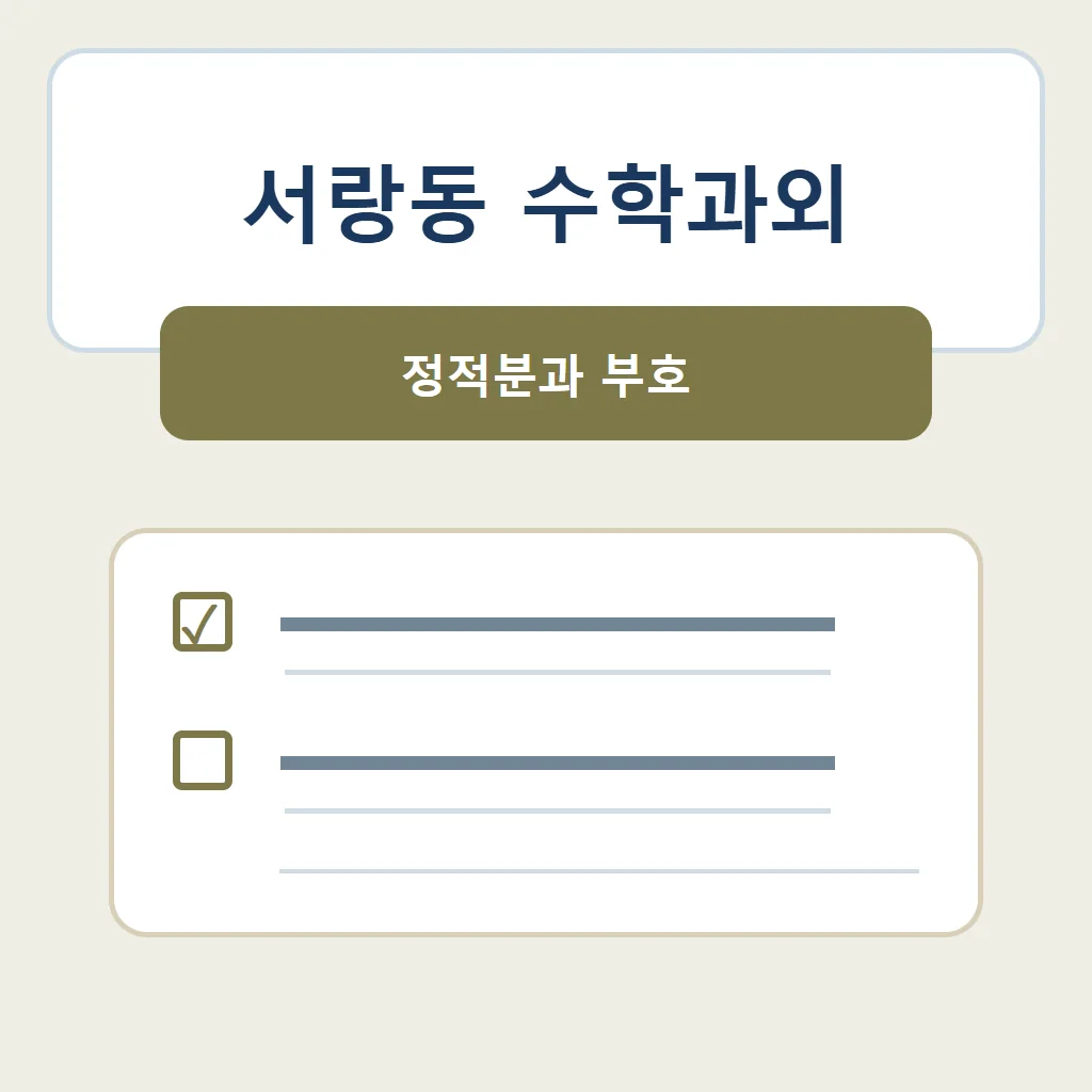 서랑동 수학과외 대표 썸네일 · 정적분과 부호