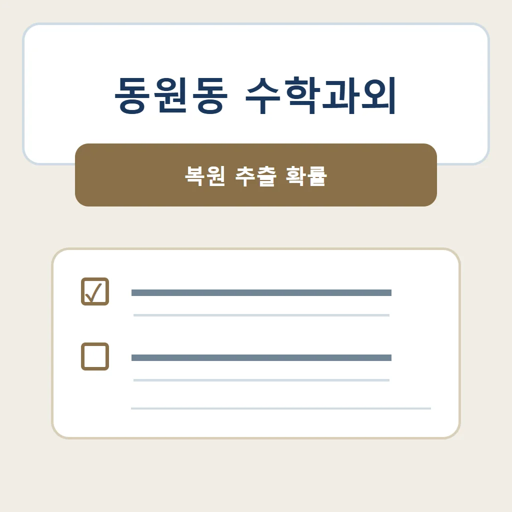 동원동 수학과외 대표 썸네일 · 복원 추출 확률