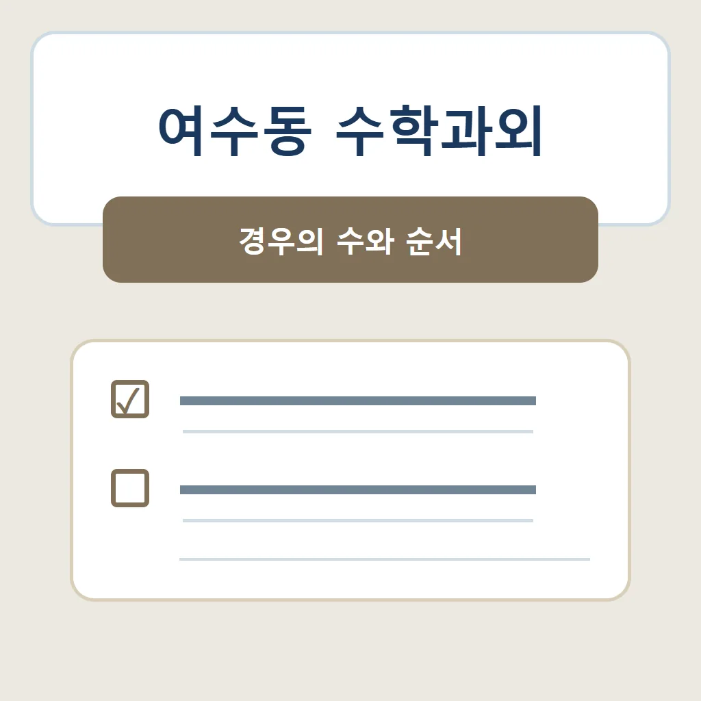 여수동 수학과외 대표 썸네일 · 경우의 수와 순서