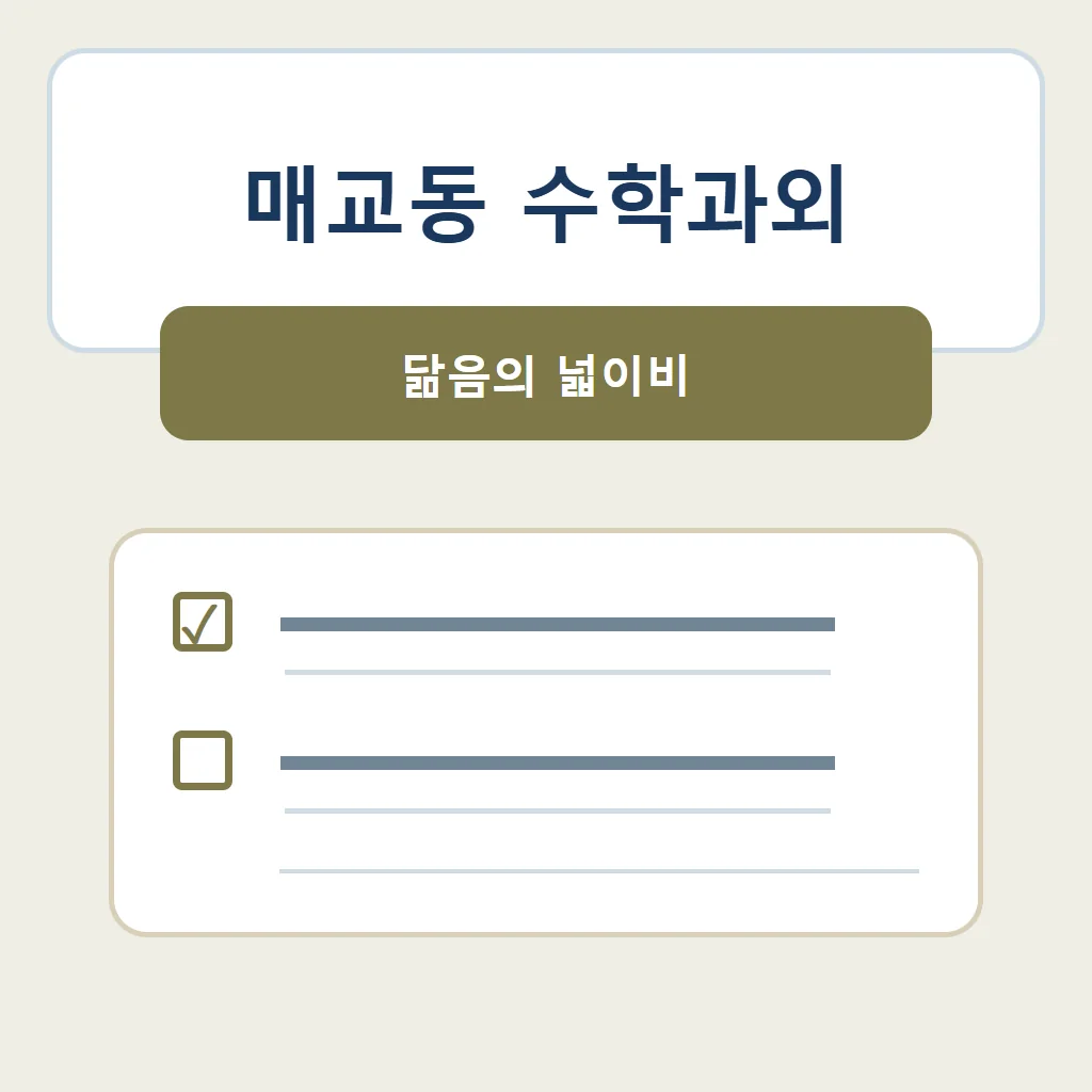 매교동 수학과외 대표 썸네일 · 닮음의 넓이비