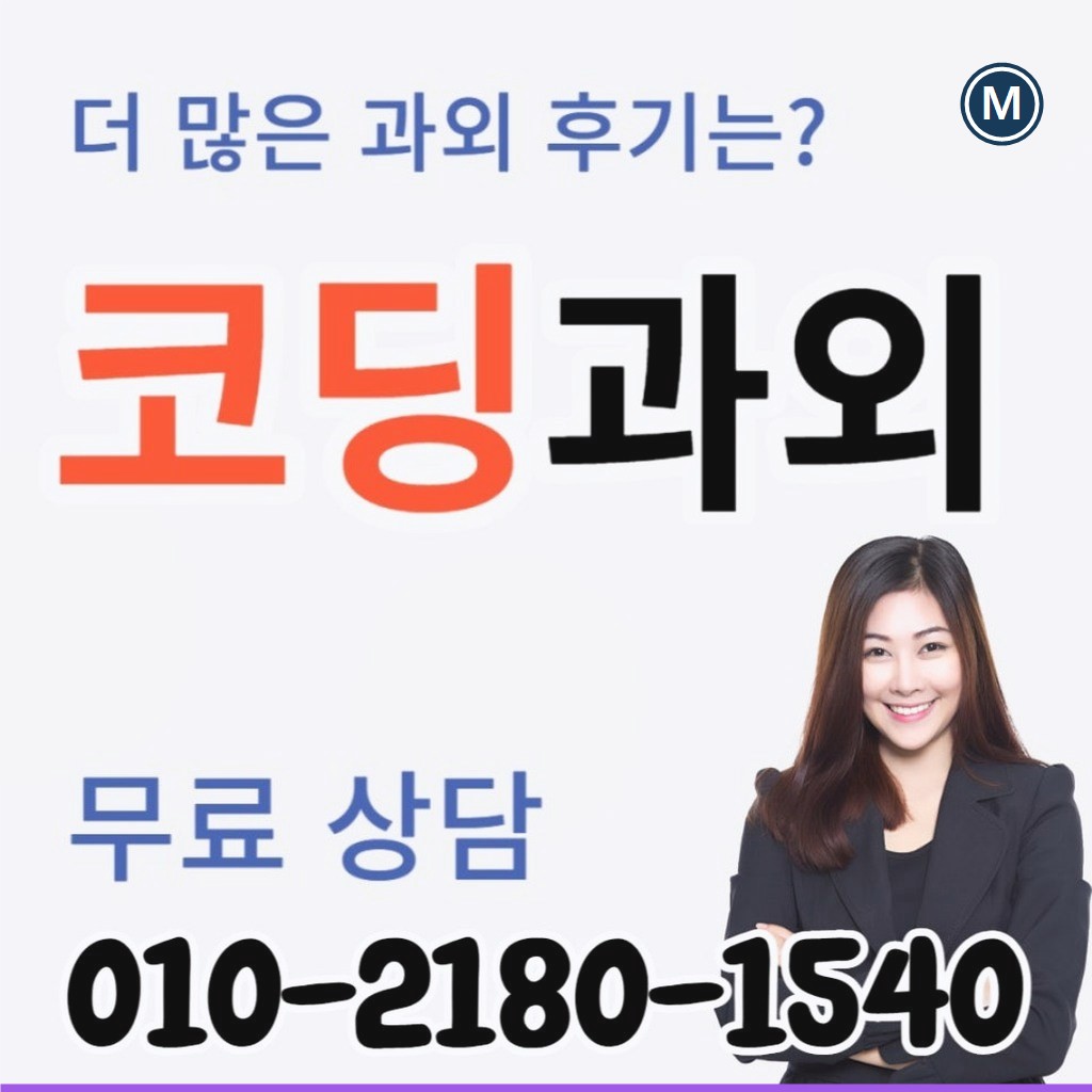 장암동 코딩과외 정보 수행평가 대표 이미지