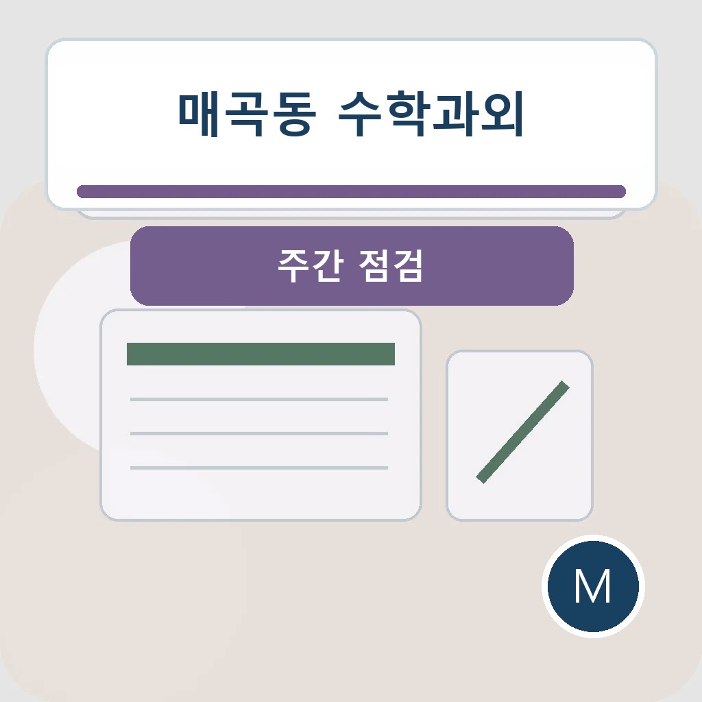 매곡동 수학과외에서 주간 점검을 점검하는 학습 장면