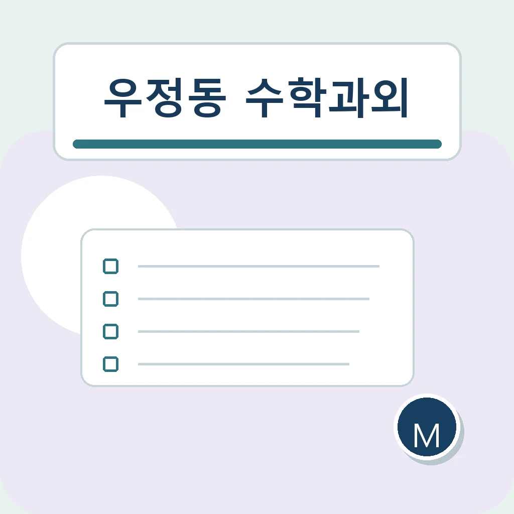 우정동 수학과외 학습 시간 구분 학습정보