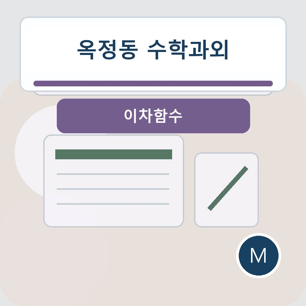 옥정동 수학과외에서 이차함수을 점검하는 학습 장면