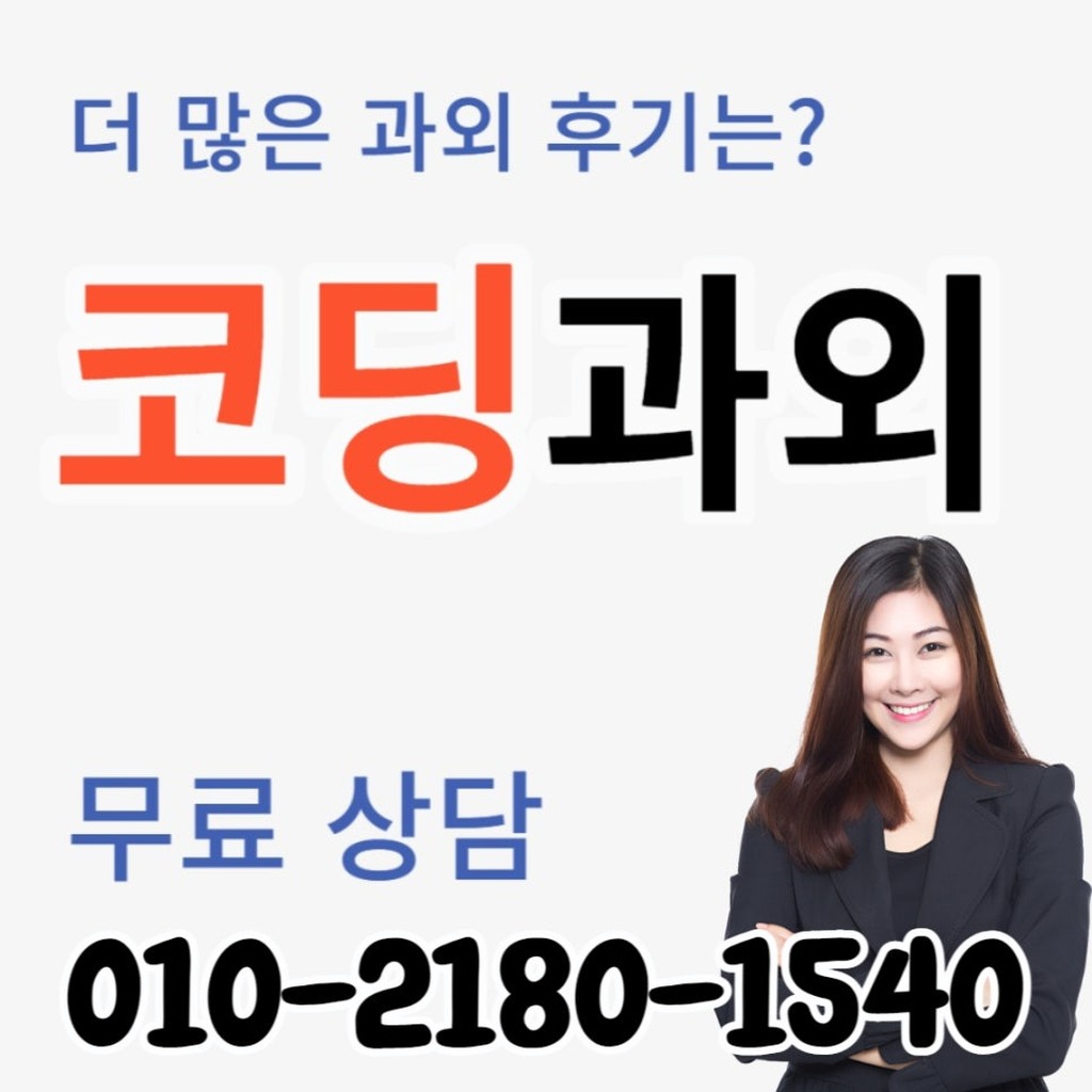 야탑동 코딩과외 함수를 재사용 가능한 코드로 만들기