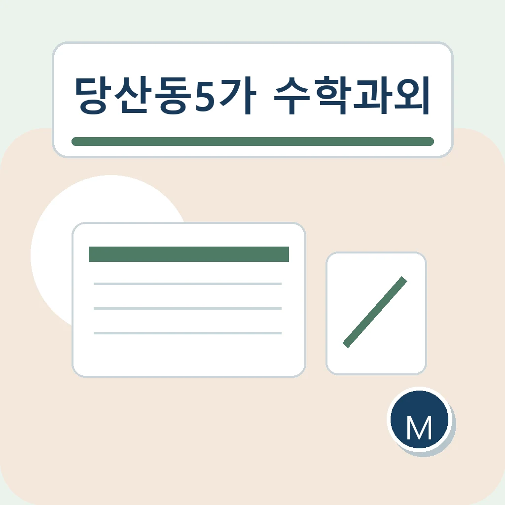 당산동5가 수학과외에서 시험범위 분할을 살펴보는 학습 안내