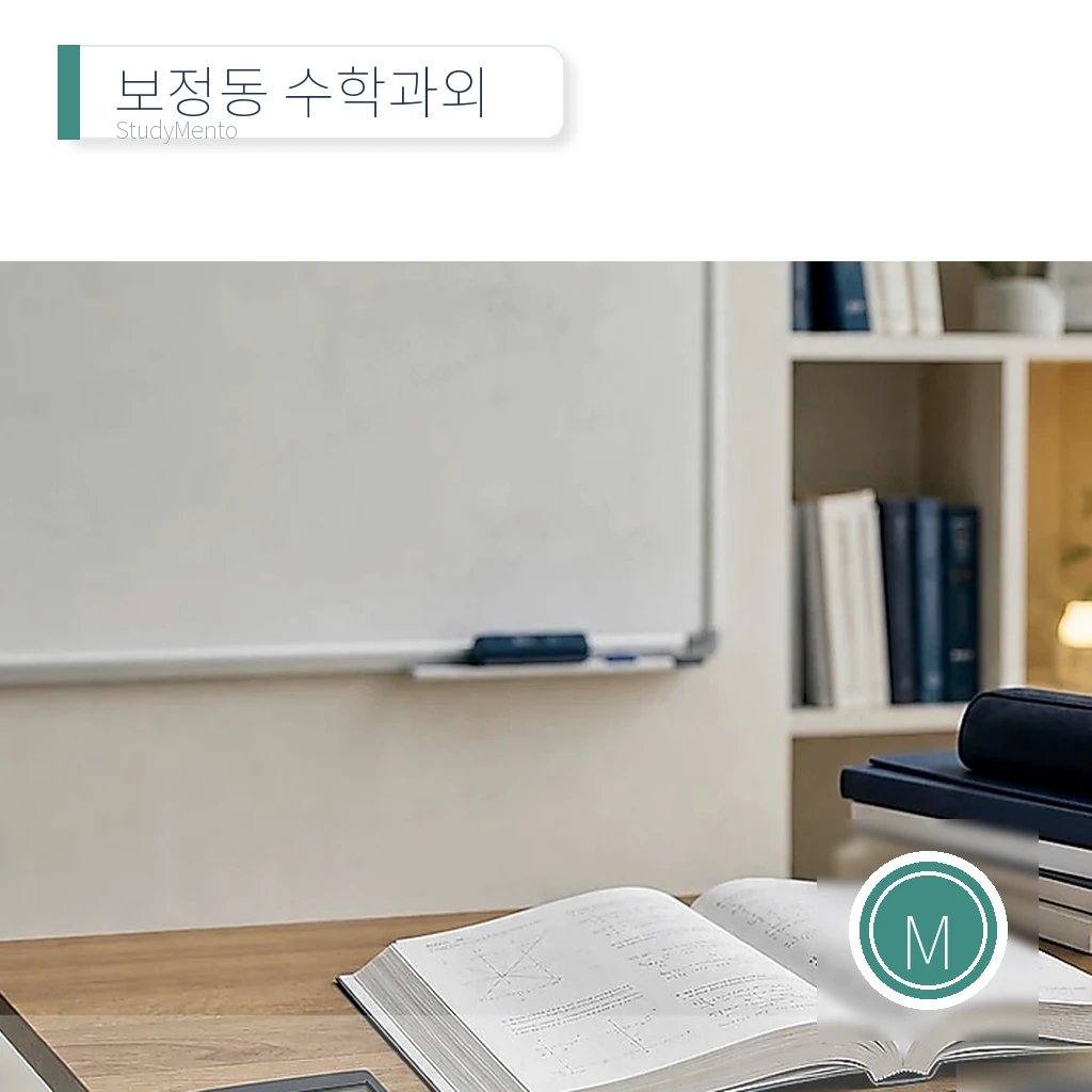 보정동 수학과외 대표 썸네일